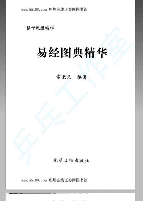 易经图典精华.pdf