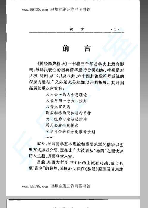 易经图典精华.pdf