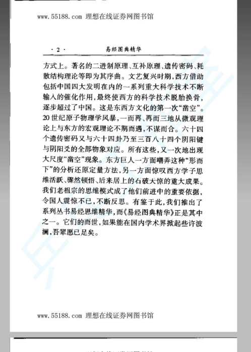 易经图典精华.pdf