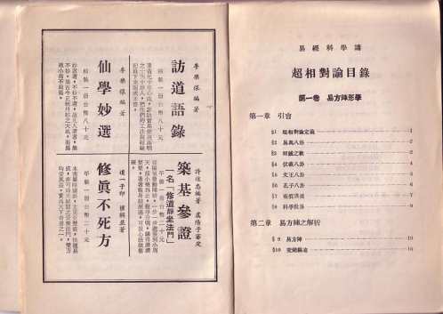 易经数理科学新解全本.pdf