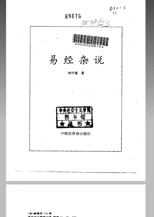 易经杂说.pdf