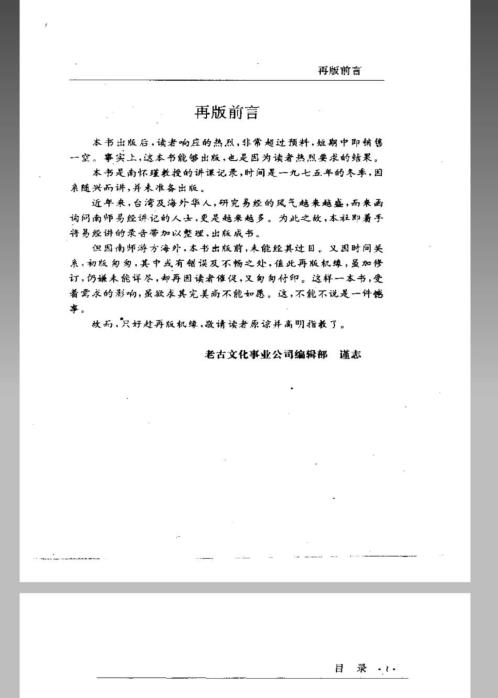 易经杂说.pdf