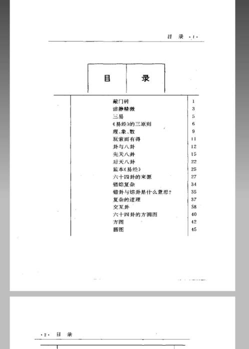 易经杂说.pdf