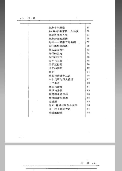 易经杂说.pdf