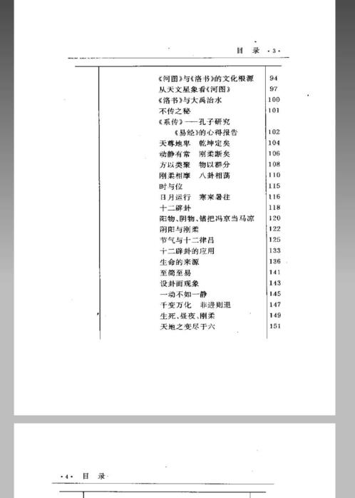 易经杂说.pdf