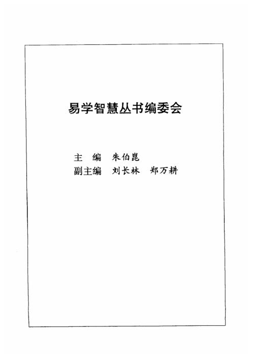 易经白话例解_朱高正.pdf