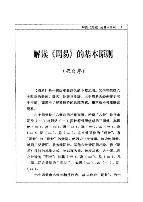 易经白话例解_朱高正.pdf