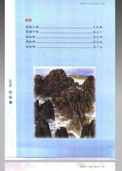 易经的真理_丹明子.pdf