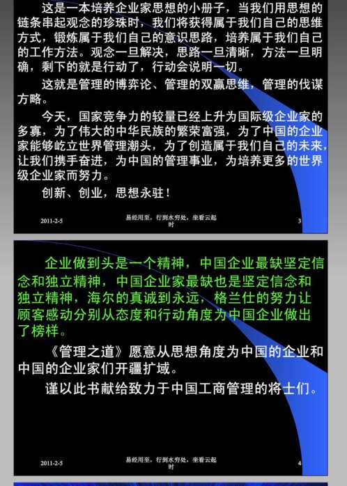 易经管理应用实例.pdf