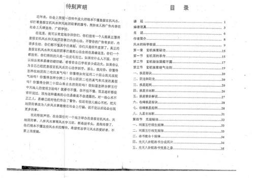 玄机秘法我独行_又名天地阴阳掌_易缘.pdf