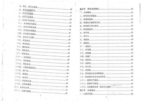 玄机秘法我独行_又名天地阴阳掌_易缘.pdf