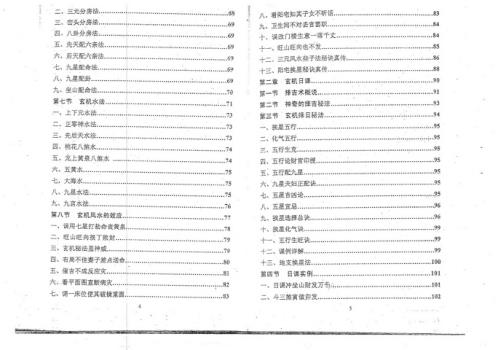 玄机秘法我独行_又名天地阴阳掌_易缘.pdf