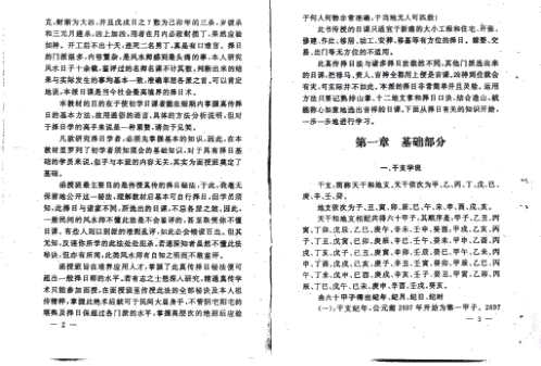 真传河洛择日法_易缘.pdf