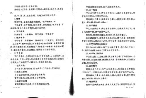 真传河洛择日法_易缘.pdf