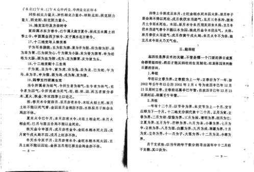 真传河洛择日法_易缘.pdf