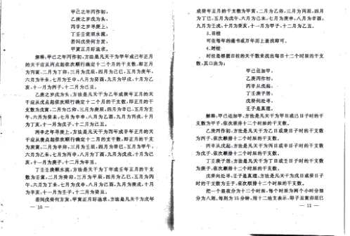 真传河洛择日法_易缘.pdf