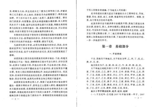 真传高级择日秘法_易缘.pdf