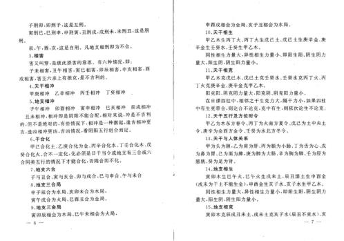 真传高级择日秘法_易缘.pdf