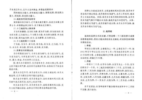 真传高级择日秘法_易缘.pdf