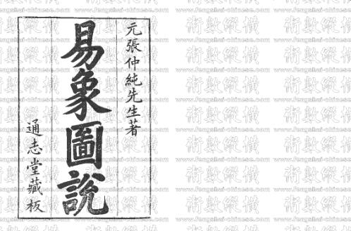 易象图说.pdf