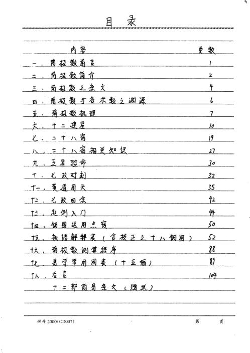 七政五星南极秘数_易隐燕.pdf