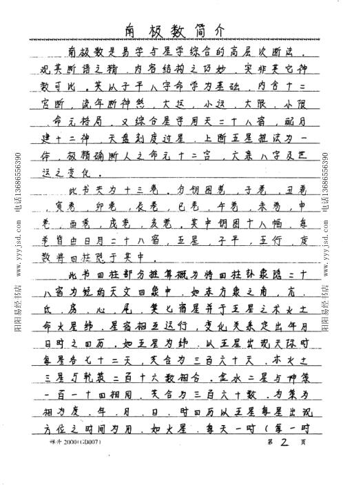 七政五星南极秘数_易隐燕.pdf