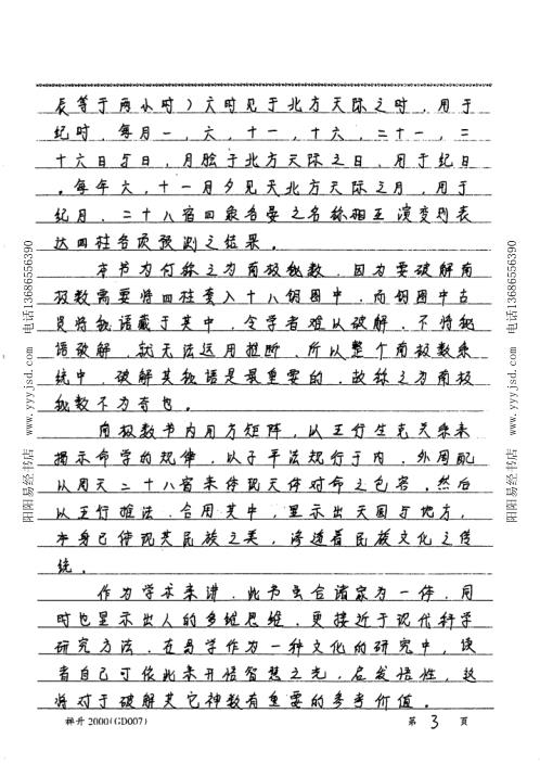 七政五星南极秘数_易隐燕.pdf