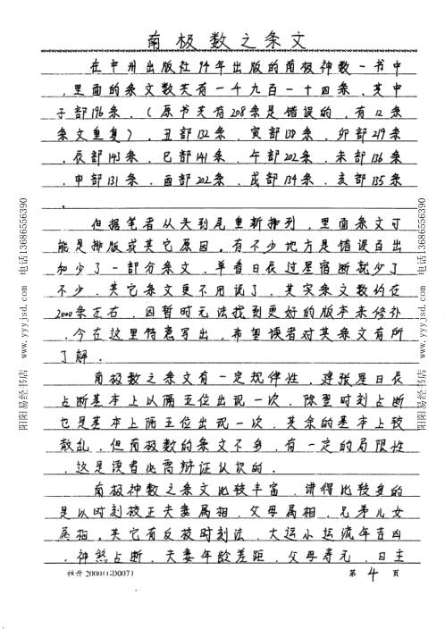 七政五星南极秘数_易隐燕.pdf