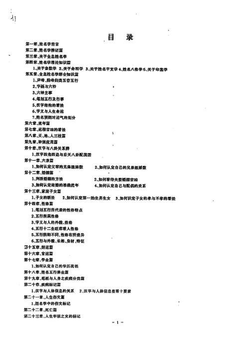 全息姓名学昭秘_易隐燕.pdf