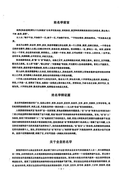 全息姓名学昭秘_易隐燕.pdf