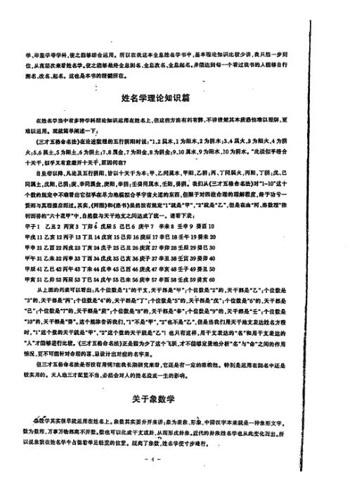 全息姓名学昭秘_易隐燕.pdf