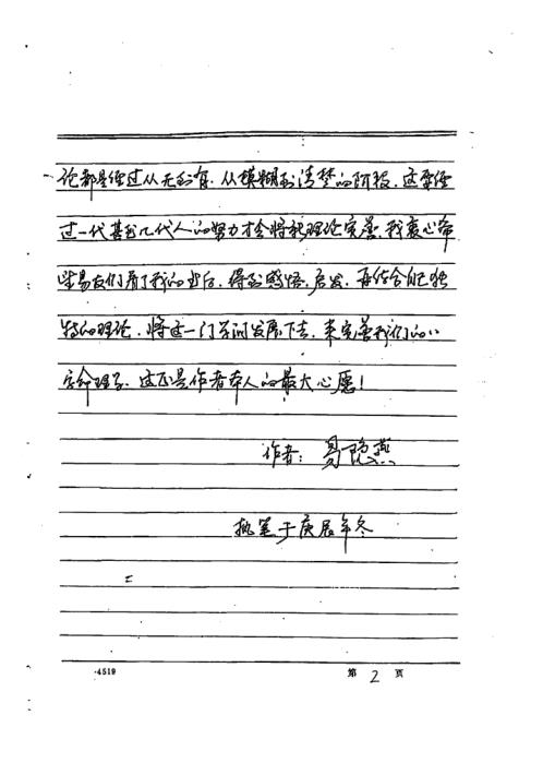 八字六亲命例透释_易隐燕.pdf