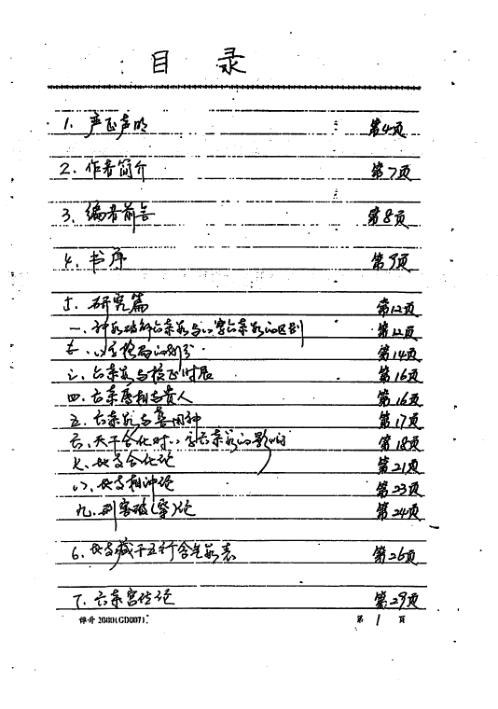 八字六亲秘诀录_易隐燕.pdf