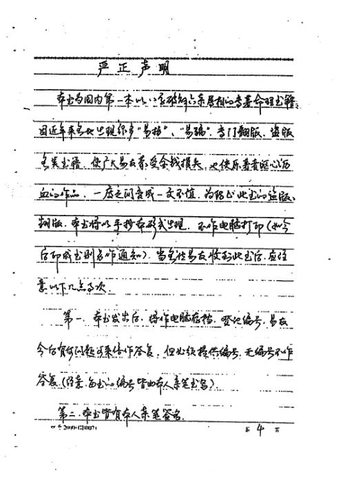 八字六亲秘诀录_易隐燕.pdf