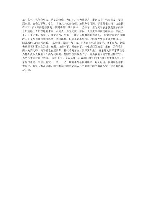 干支独象的妙用_易隐燕.pdf