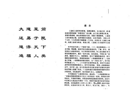 八卦象数预测法_易魂.pdf