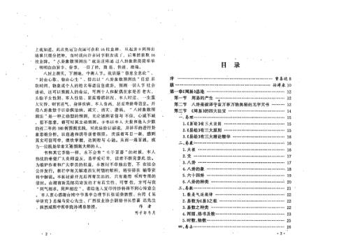 八卦象数预测法_易魂.pdf