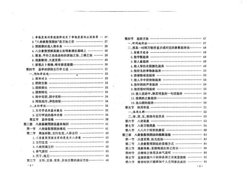 八卦象数预测法_易魂.pdf