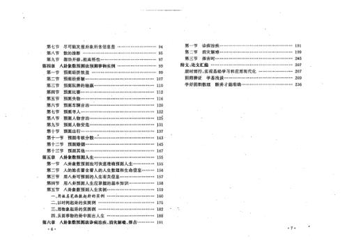 八卦象数预测法_易魂.pdf