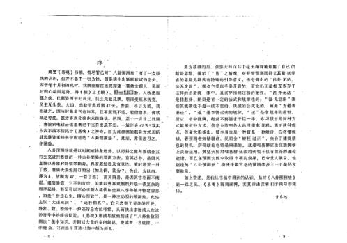 八卦象数预测法_易魂.pdf