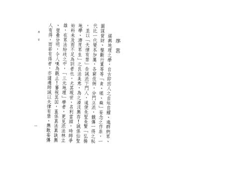 三元理气精要_星云山人.pdf