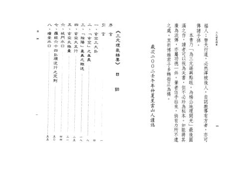 三元理气精要_星云山人.pdf