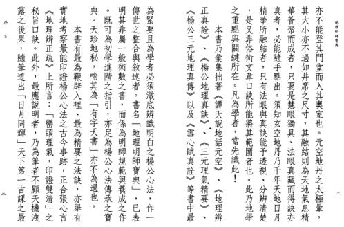 地理明师宝典_星云山人.pdf