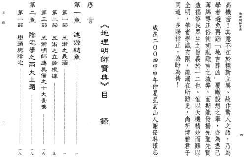 地理明师宝典_星云山人.pdf