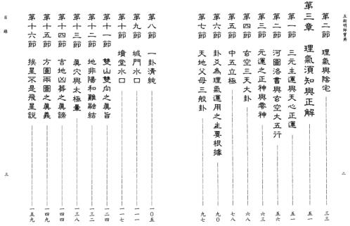 地理明师宝典_星云山人.pdf