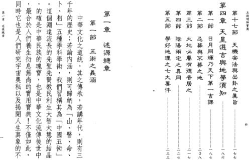 地理明师宝典_星云山人.pdf