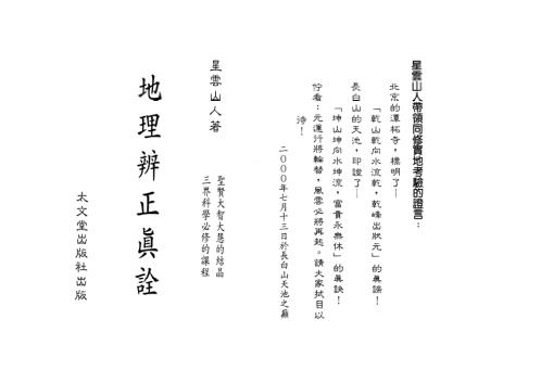 地理辨正真诠_星云山人.pdf