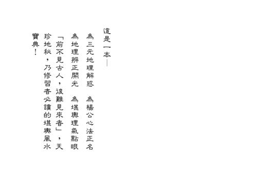 地理辨正真诠_星云山人.pdf