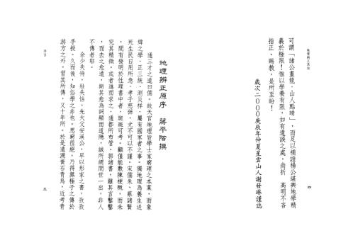 地理辨正真诠_星云山人.pdf