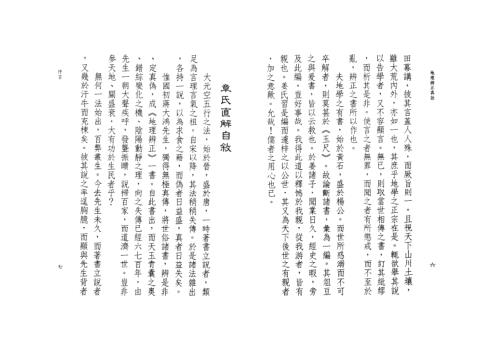 地理辨正真诠_星云山人.pdf